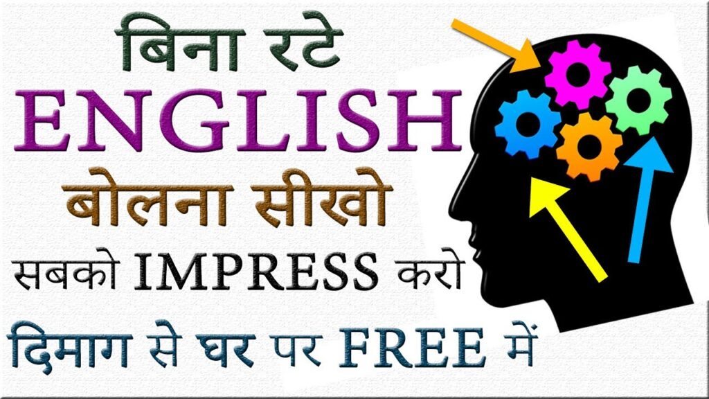 Learn English at home :"घर बैठे अंग्रेजी बोलना सीखें: 5 आसान और प्रभावी तरीके"